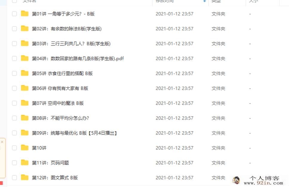 某而思培优 王睿 2020春季小学三年级培优数学百度云下载