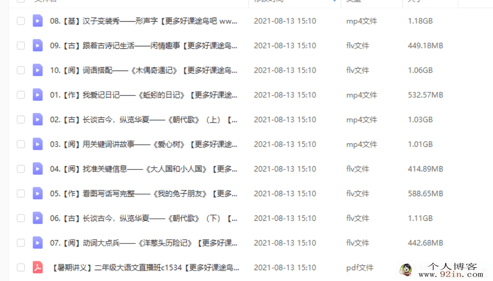 关娟 2020暑 一年级升二年级大语文直播班 完结百度云下载