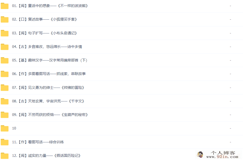 檀梦茜 2021春 一年级大语文直播春季班 15讲带讲义