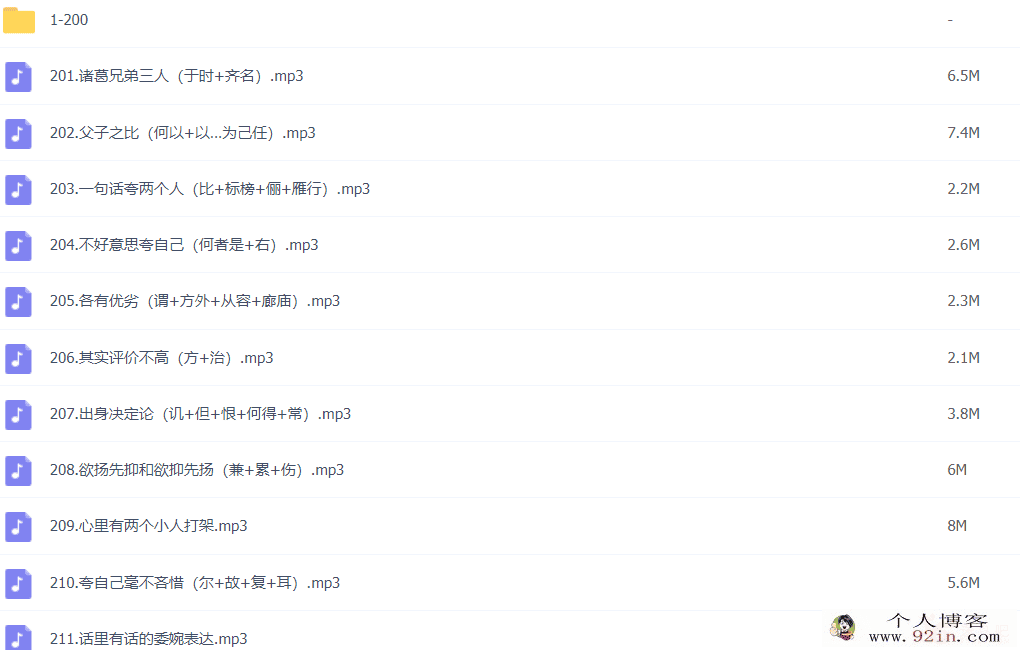 平说古文：文言文精讲 455集音频课完结 百度网盘