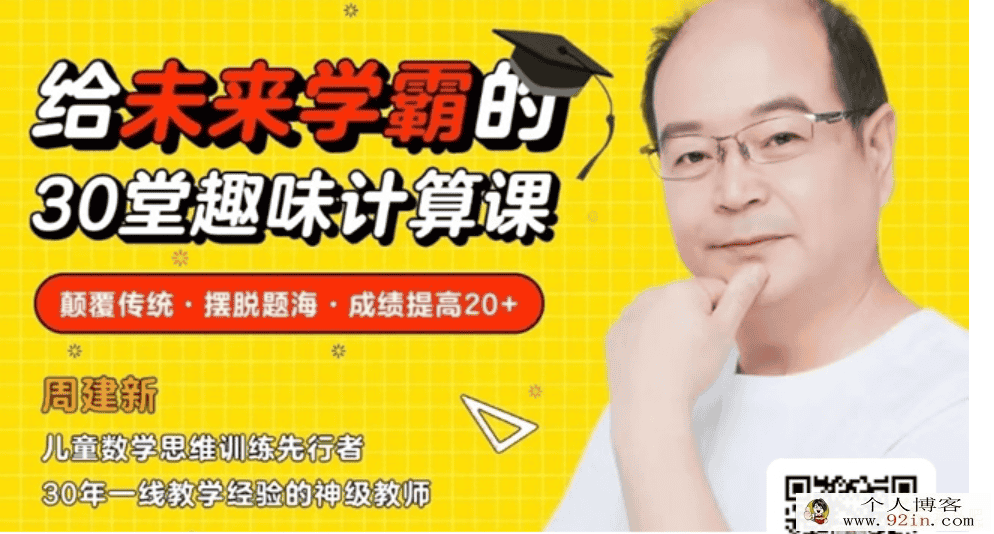 给未来学霸的30堂数学趣味计算课4-8岁必备逻辑思维