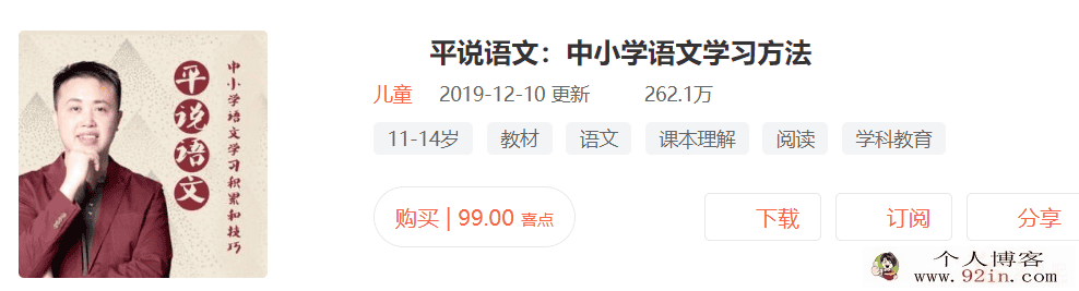 平说语文 中小学语文学习方法50集完整版百度云下载