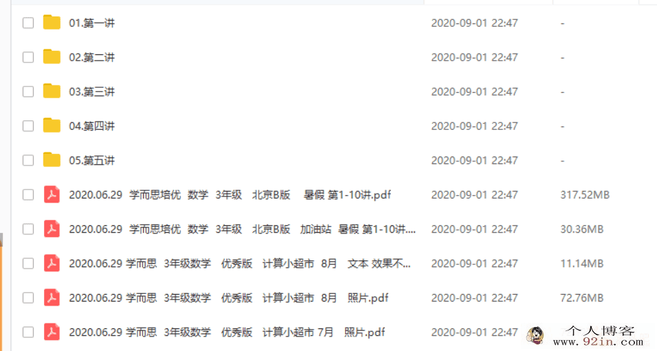 勤思在线杨欣二年级升三年级数学暑期培训班百度云下载