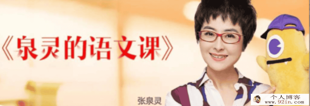 泉灵语文 2020春 泉灵三年级语文下 24讲带讲义完结