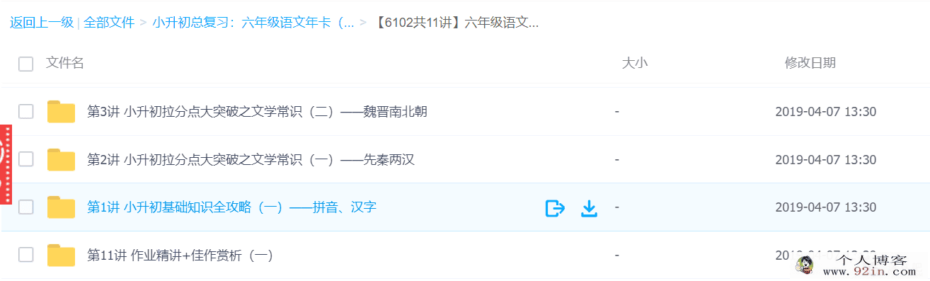 六年级语文小升初总复习40讲