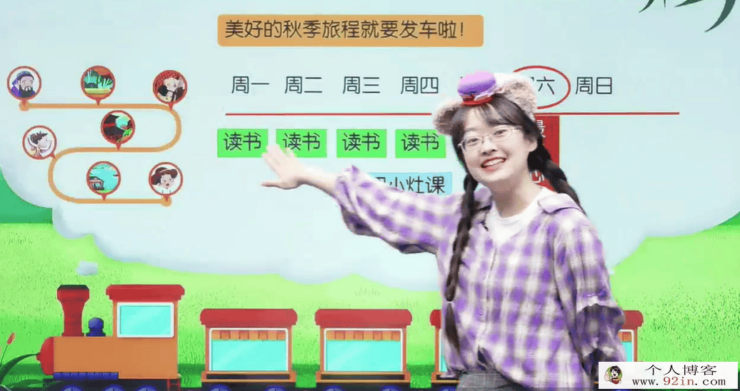 檀梦茜 2020 秋 一年级语文秋季直播班 16讲完结带讲义