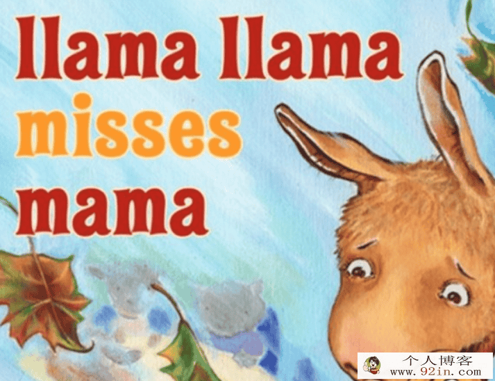 Llama Llama羊驼拉玛绘本+动画片+音频+点读包百度云下载