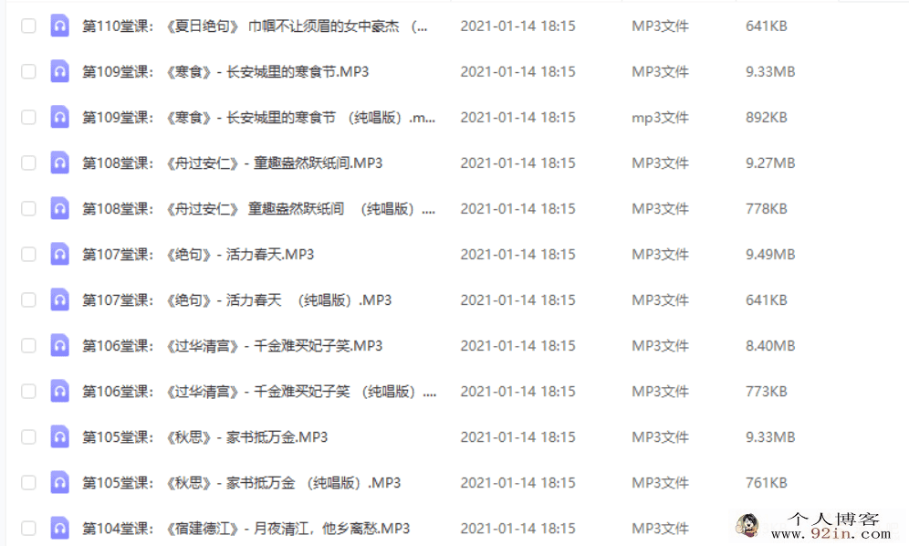 北大妈妈给孩子的110堂诗词课（完结）百度云下载