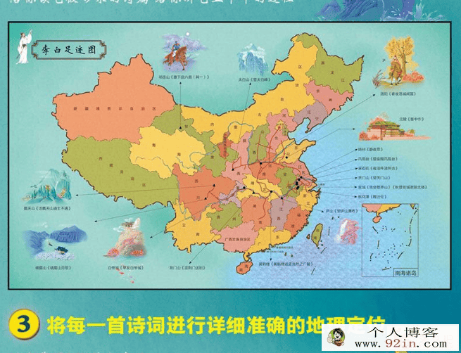 藏在地图里的古诗词 4季音频全集百度云下载
