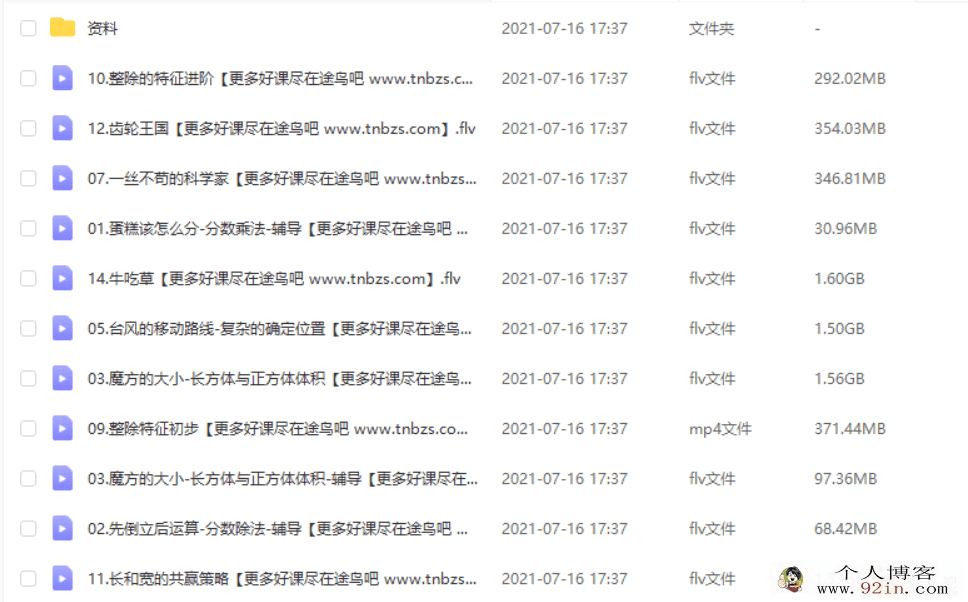张新刚 2020春 五年级数学春季目标A+班（16讲带讲义）百度...