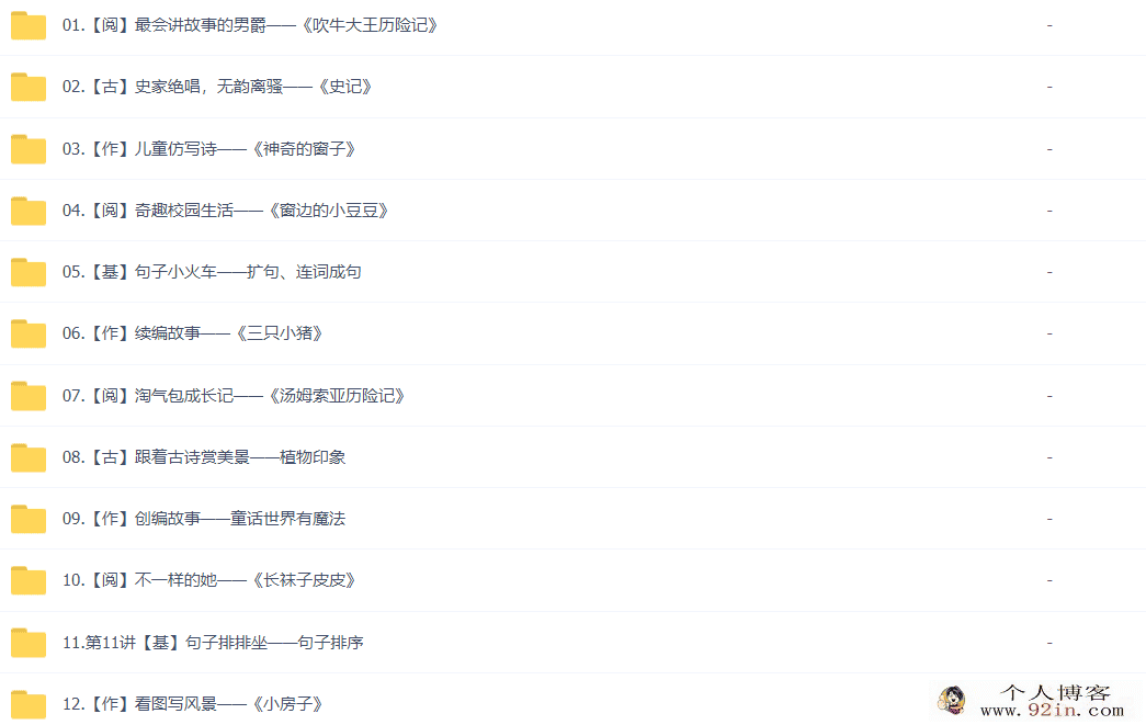 关娟 2021春 二年级春季大语文直播班 16讲完结带讲义