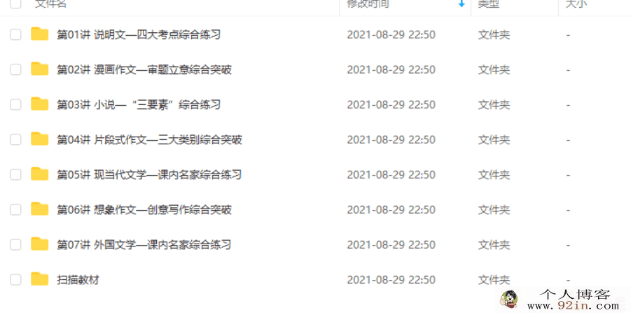 勤思在线 薛春燕 2021 寒 六年级语文寒假培训班（7讲带讲...