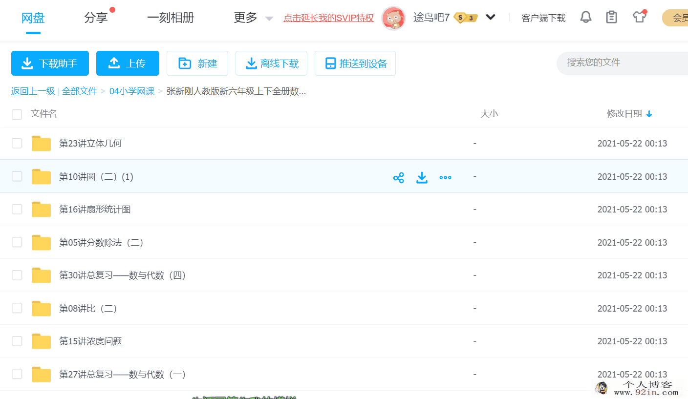 人教版新六年级上下全册数学满分班（教材精讲+奥数拓展...