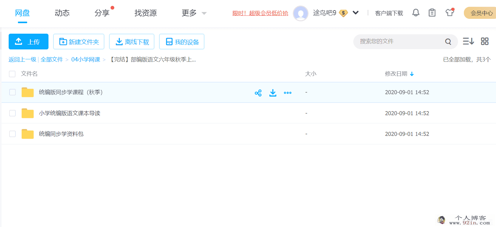 2020新版部编版六年级秋季上册视频教程百度云下载