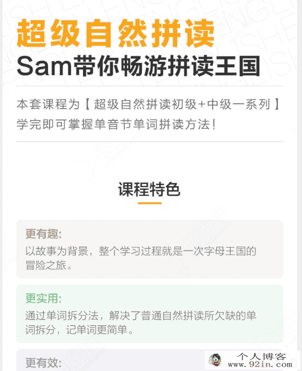 跟谁学 Sam超级自然拼读法（初级、中级、高级全）百度云...