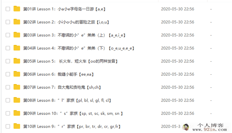 学而思网校 杨雅静 自然拼读0级+1级+2级26讲 带讲义