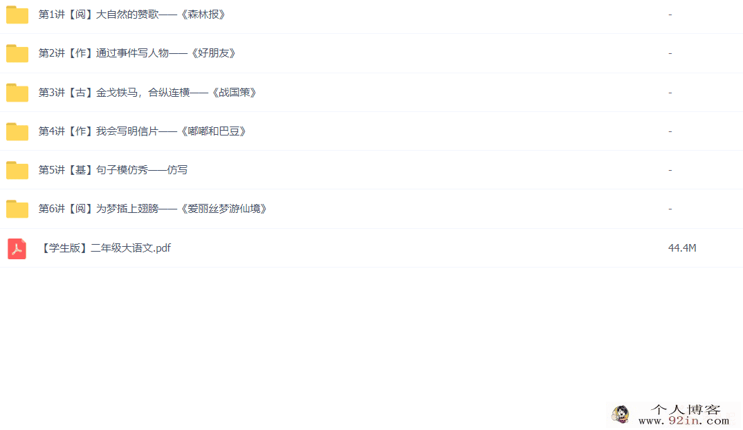 关娟 2021寒 二年级语文寒假直播班 6讲带讲义完结