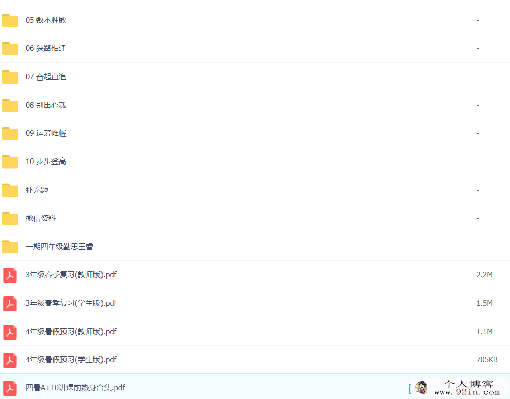 某而思王睿 2021 暑 四年级数学暑假培训班-百度云下载