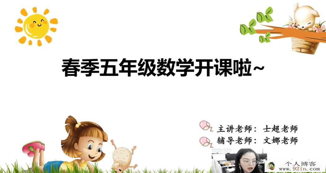 某而思李士超 2021 五年级数学春季培训班-百度云下载