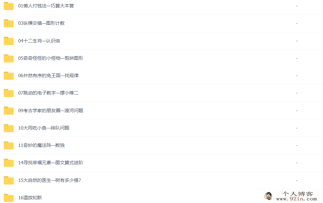 李妍 2020秋 二年级数学目标s+班 16讲完结带讲义