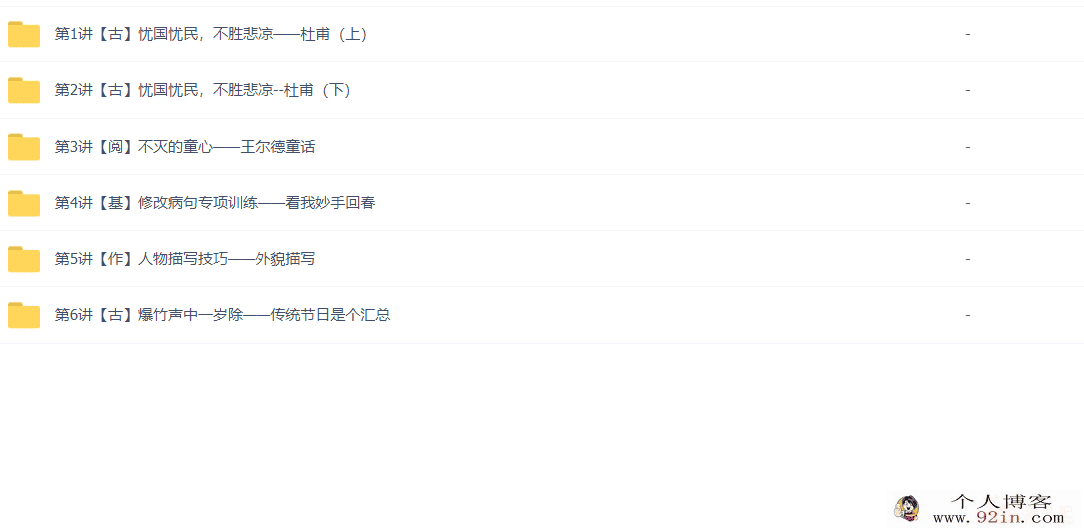 杨慧涵 2021寒 三年级寒假直播大语文 6讲完结带讲义