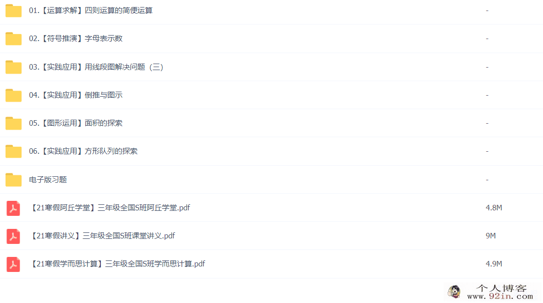 史乐 2021寒 三年级数学寒假目标s班 6讲完结带讲义
