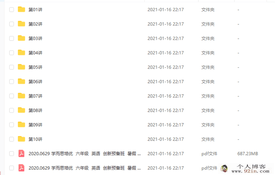 某而思 崔永利 2020暑 五年级升六年级英语暑期培训班（创...