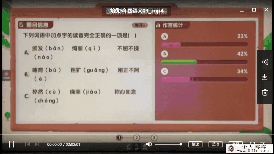 某而思 薛侠 2020暑 四年级升五年级语文暑期培训班（勤思...