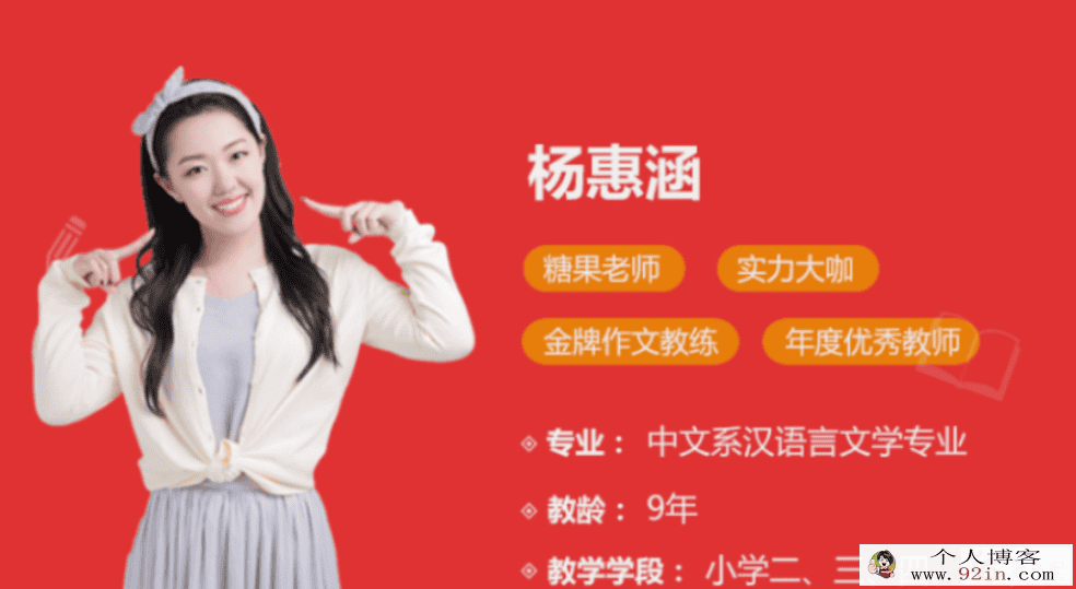 杨惠涵 2020秋 三年级语文秋季系统班 16讲完结带讲义