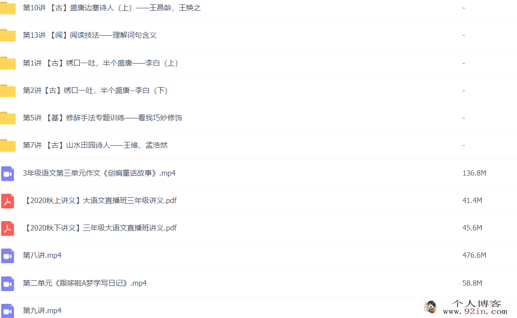 杨惠涵 2020秋 三年级语文秋季系统班 16讲完结带讲义