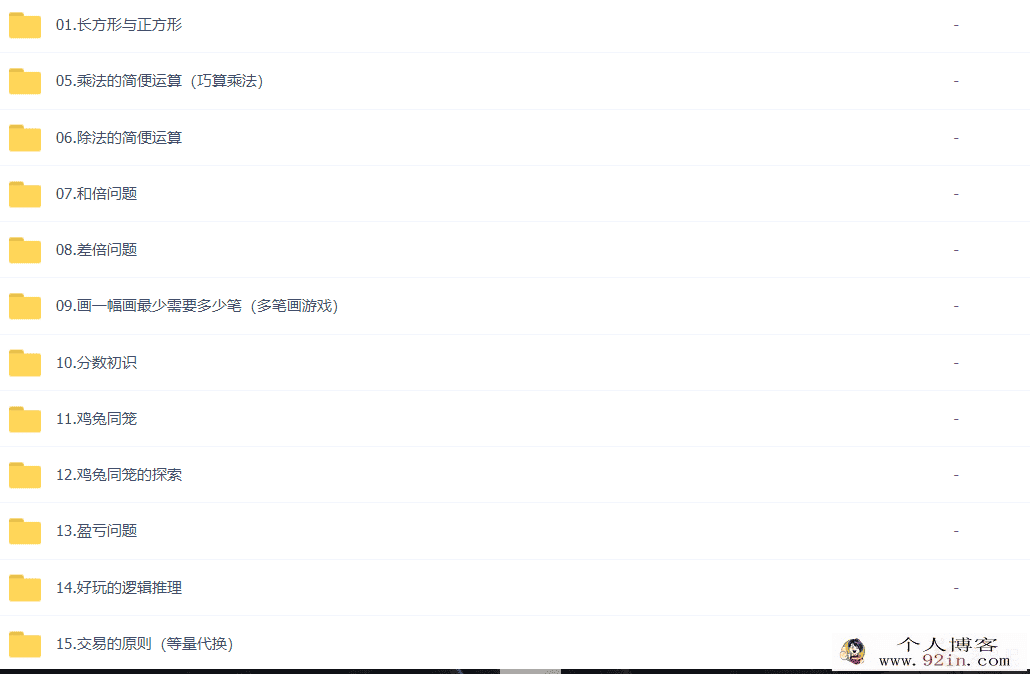 史乐 2020秋季 三年级数学秋季系统班 16讲完结带讲义