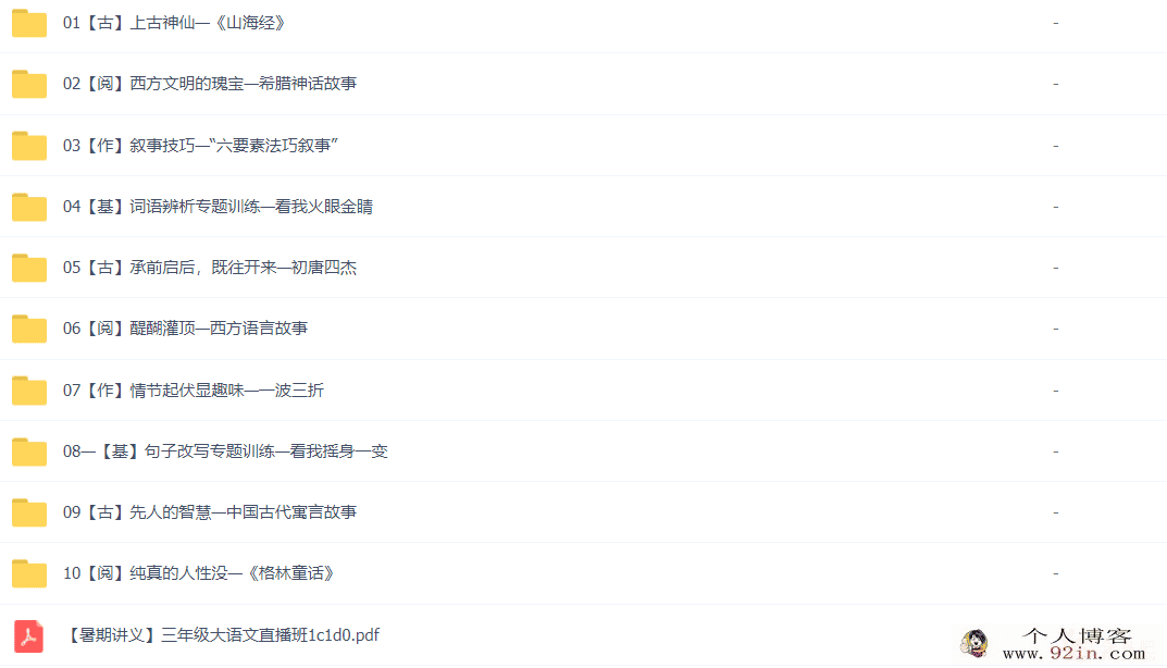 陈静雯 2020暑期三年级大语文直播班 10讲完结带讲义