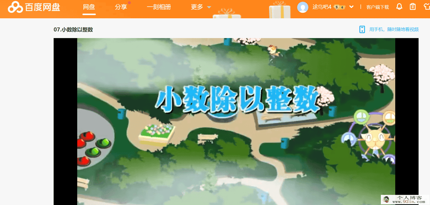呆呆动漫数学1-6年级上册完结视频课程百度网盘下载