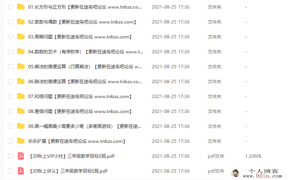 史乐 2020 秋 三年级数学目标S班上（9讲带讲义）百度云下载