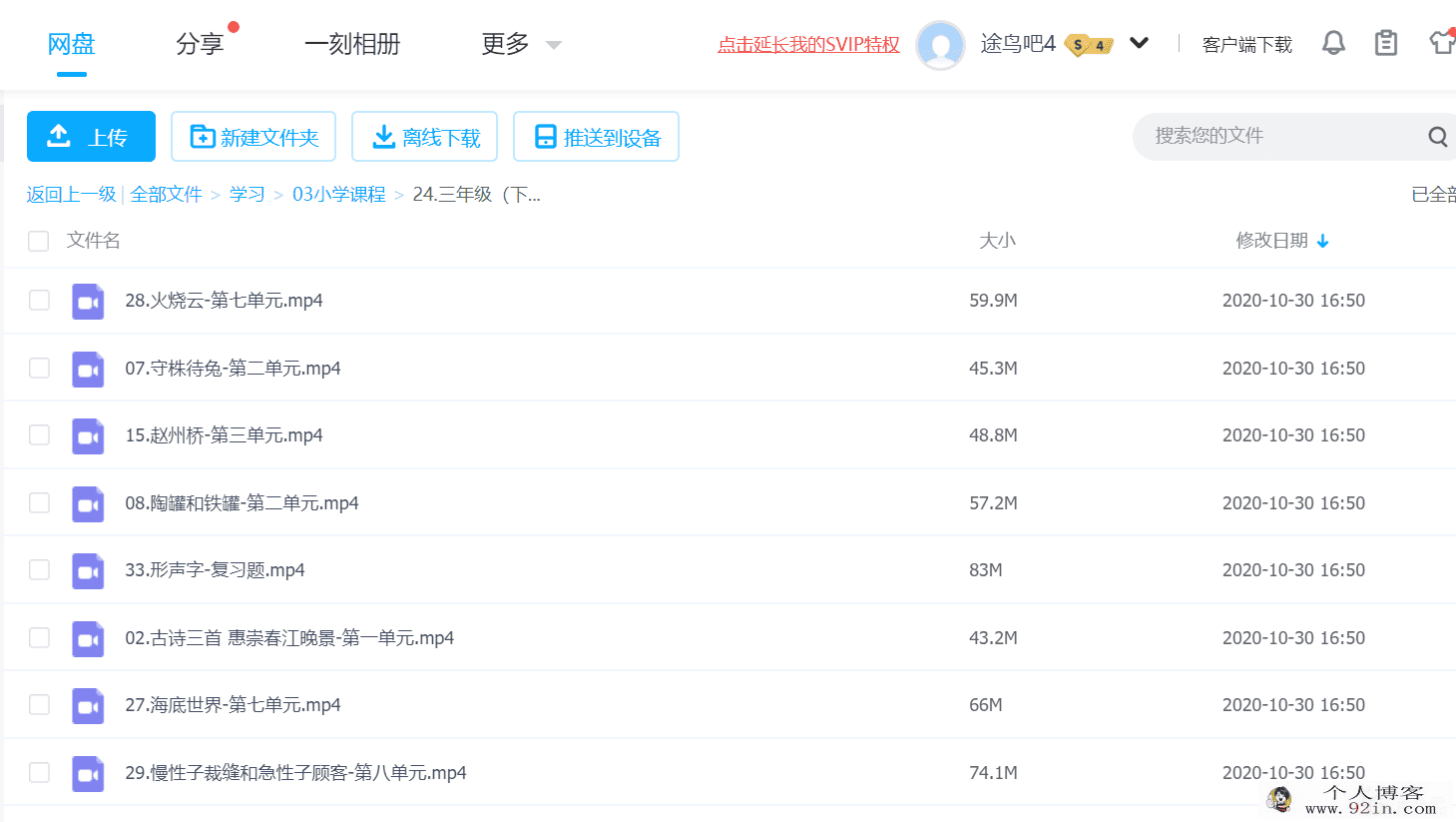 2020年春季部编三年级下册动画语文配套学习百度云下载