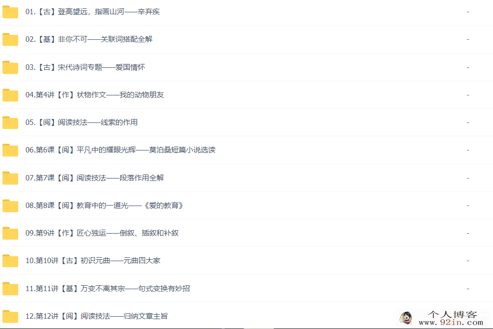 杨慧涵 2021春 四年级大语文春季班15讲完结带讲义