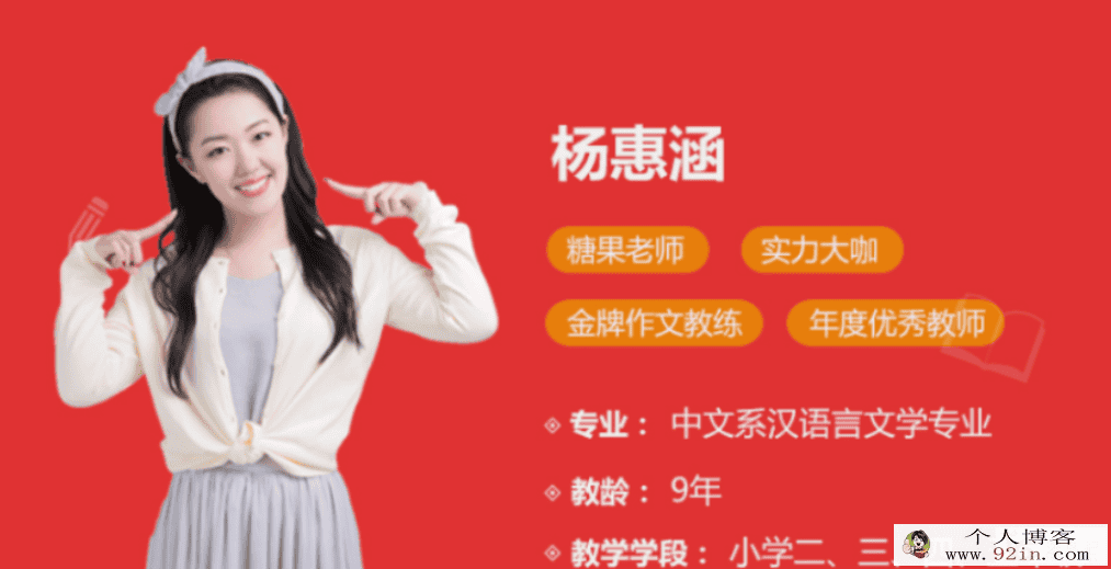 杨慧涵 2021春 四年级大语文春季班15讲完结带讲义