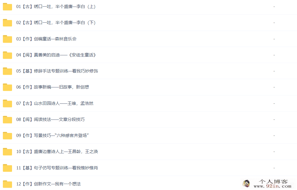 孙博艺 2020秋 三年级大语文直播班 16讲完结带讲义