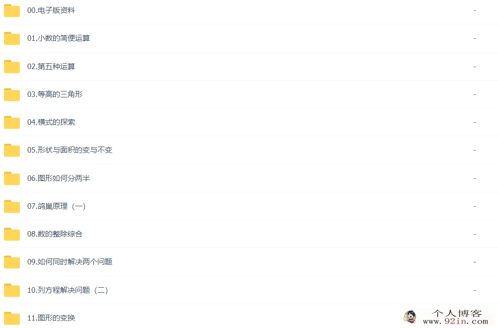 史乐 2021春 四年级数学春季目标s班 15讲完结带讲义