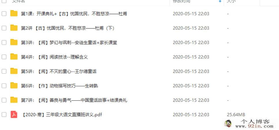 2020寒假 学而思杨惠涵 三年级大语文直播班 完结百度云下载