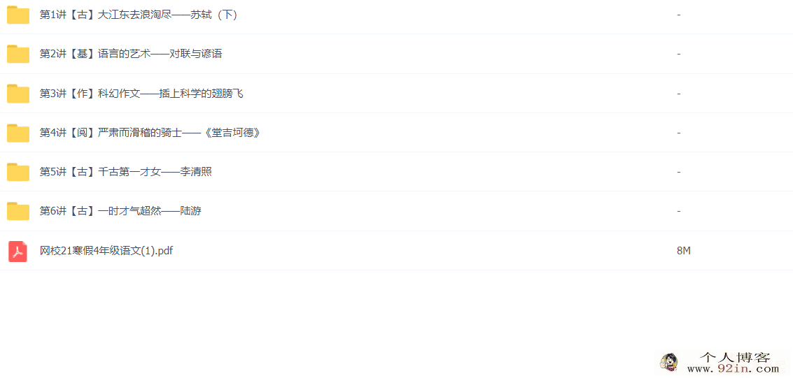 杨惠涵 2021寒 四年级直播大语文寒假班 6讲完结带讲义