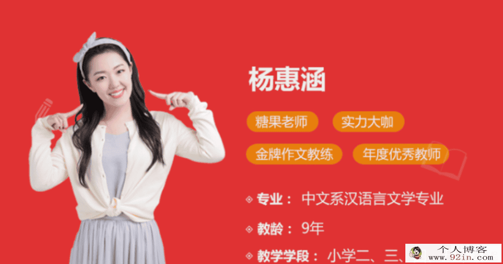 杨惠涵 2021寒 四年级直播大语文寒假班 6讲完结带讲义