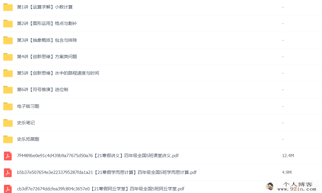 史乐 2021寒 四年级数学目标s寒假班 6讲完结带讲义