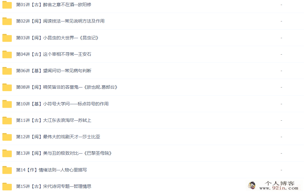 邱东山 2020秋四年级大语文直播秋季班16讲完结带讲义