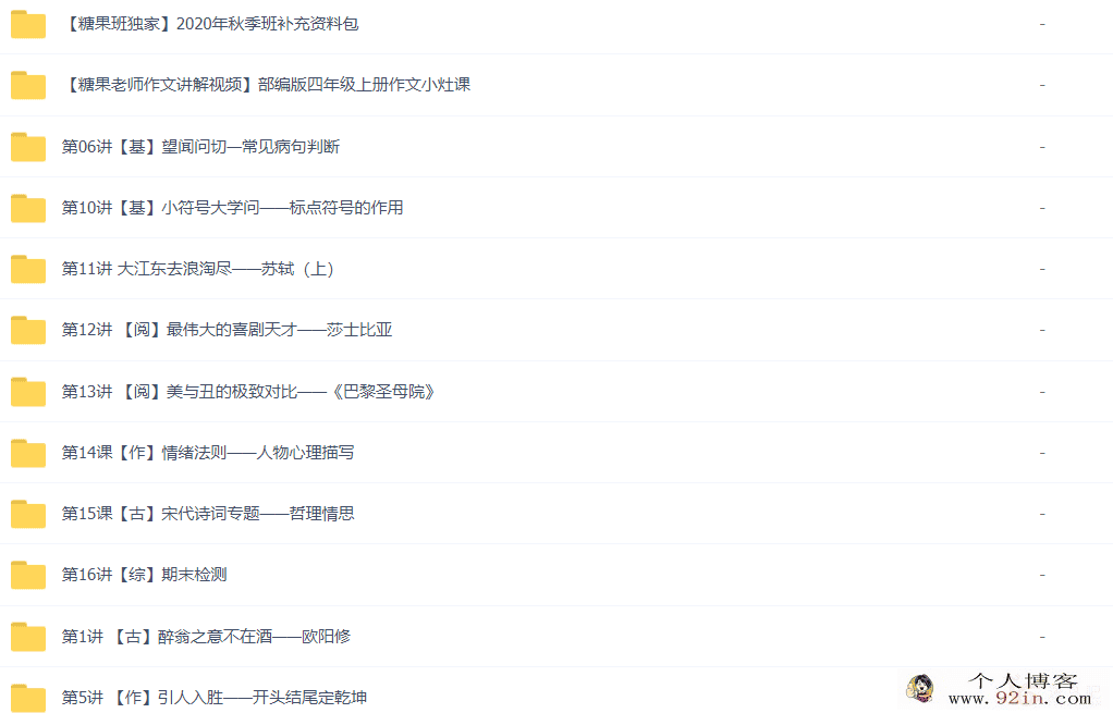 杨惠涵 2020秋 四年级大语文直播班 16讲完结带讲义