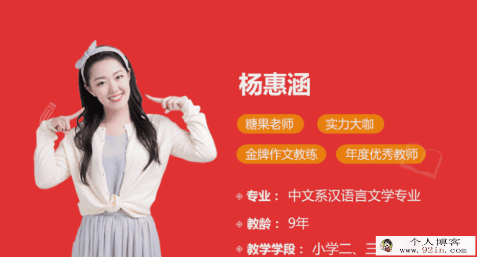 杨惠涵 2020秋 四年级大语文直播班 16讲完结带讲义