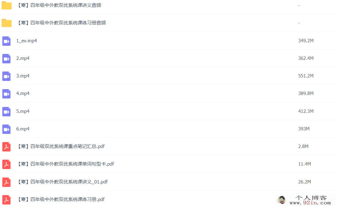 吴敏仪 2021寒 四年级英语双优SS班 6讲完结带讲义