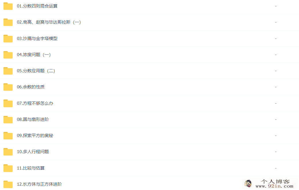 史乐 2021春 五年级数学春季S班 15讲带讲义完结