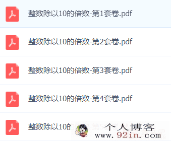 小学数学口算题库小数加减分数减基础能力提高-百度云下载