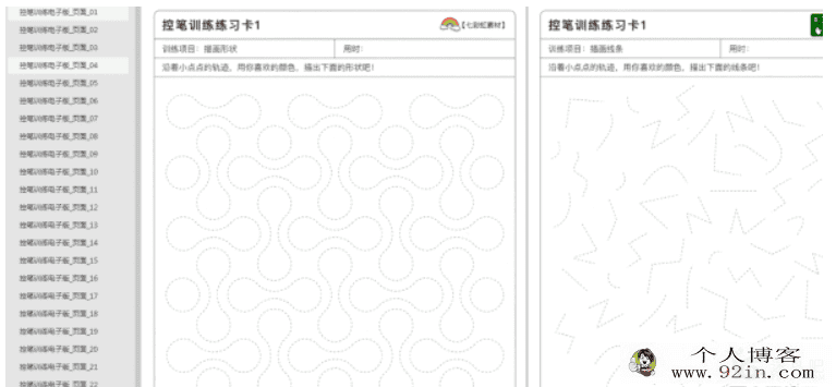 送视频教程小学生书法写字控笔训练PDF课件-高清可打...